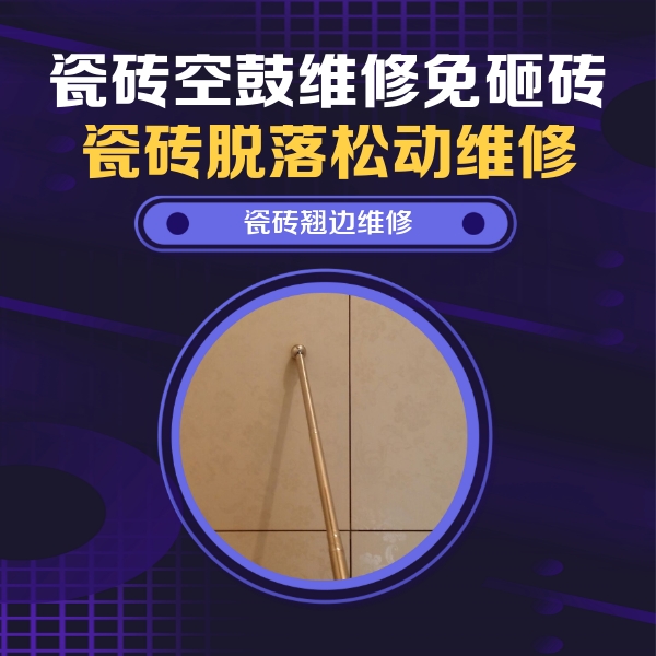 永登瓷砖空鼓维修公司分享瓷砖空鼓维修材料怎么选？不同场景选材攻略